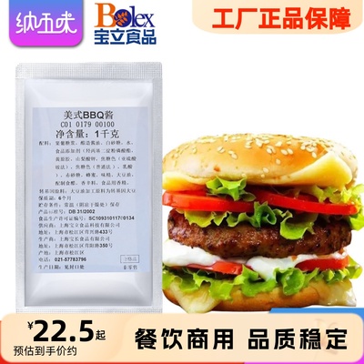 【宝立美式BBQ酱1kg】商用汉堡酱牛排酱西餐腌制烧烤调料酱汁
