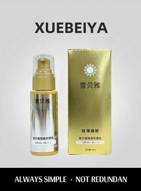 雪贝雅隔离防晒乳SPF50+PA+++