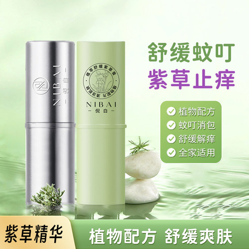 NIBAI紫草膏套盒夏季蚊虫叮咬舒爽清爽滋润夏天防蚊清爽舒爽7g