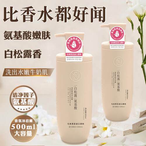 持久香补水全身秋冬美白