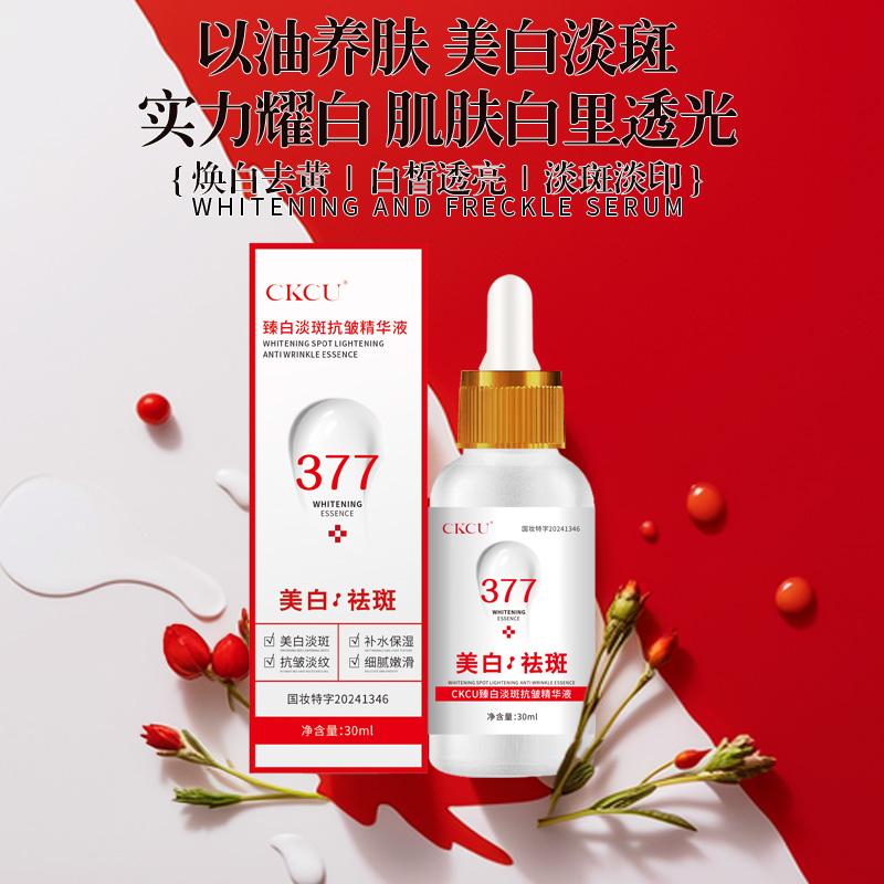 美白补水保湿液态精华