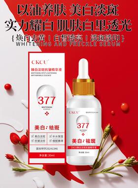 美白补水保湿液态精华
