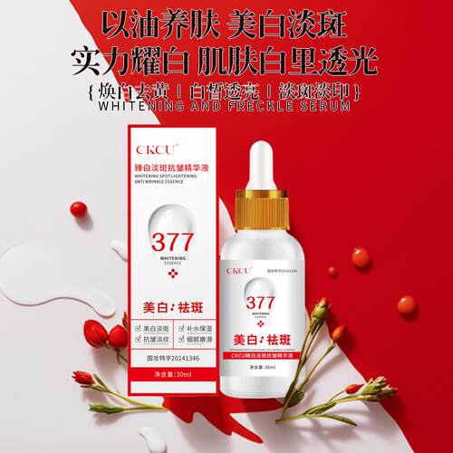 美白补水保湿液态精华