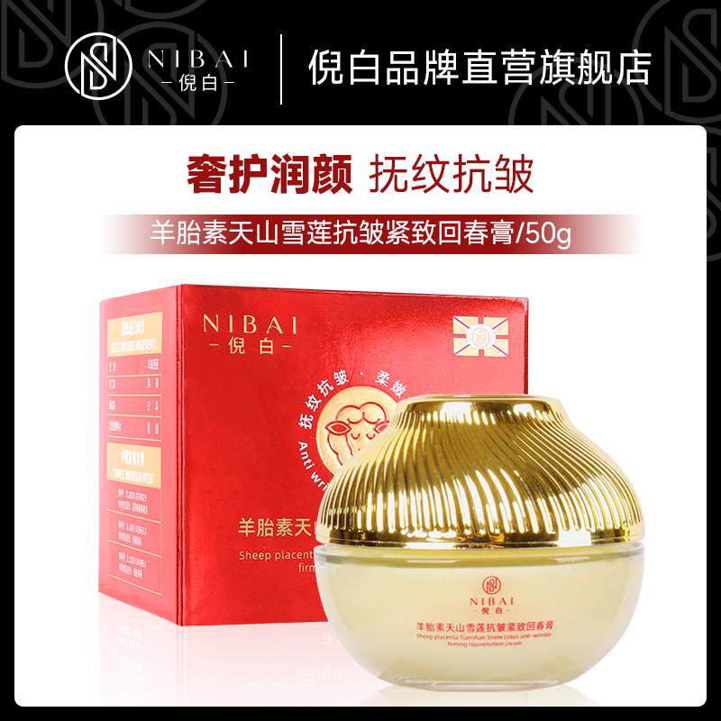 抗皱柔润丝滑DNA钠羊胎素院线款