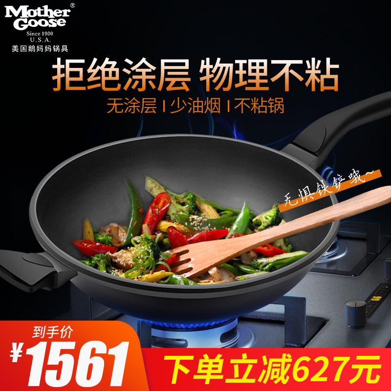 无涂层物理不粘少油烟炒锅