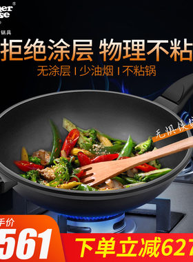 无涂层物理不粘少油烟炒锅