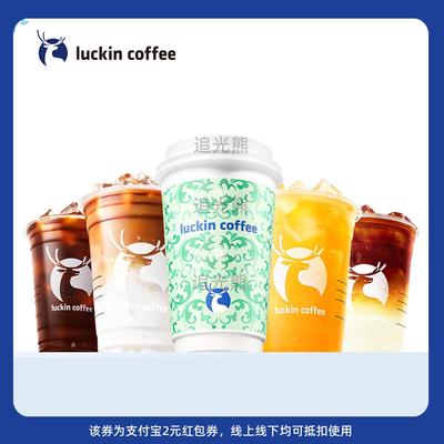 【新人0.01元】瑞幸咖啡奶茶 领红包教程 非代下单外卖购优惠券