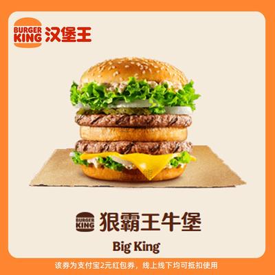 【新人0.01元】汉堡王皇堡 领红包教程 非代下单点外卖购优惠券