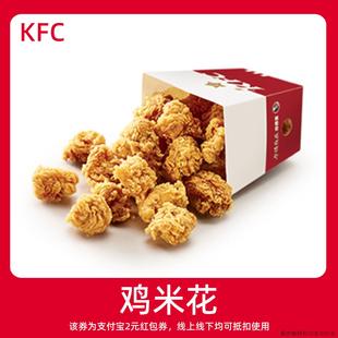 领红包教程非购代下单点外卖优惠券 KFC肯德基小食 新人0.01元