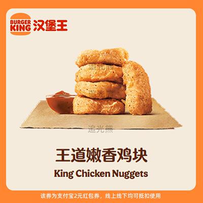 【新人0.01元】汉堡王鸡块 领红包教程 非代下单点外卖购优惠券