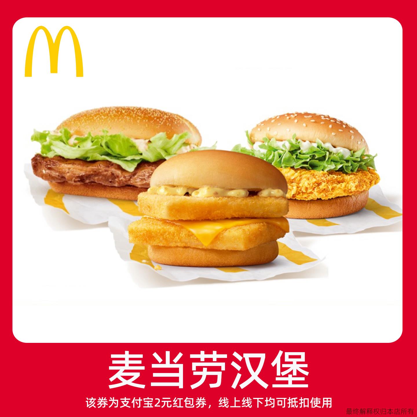 【新人0.01元】麦当劳下午茶 领红包教程 非购代下单点外卖优惠券