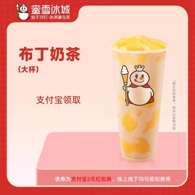 【新人0.01元】蜜雪冰城奶茶 领红包教程 非代下单购外卖优惠券