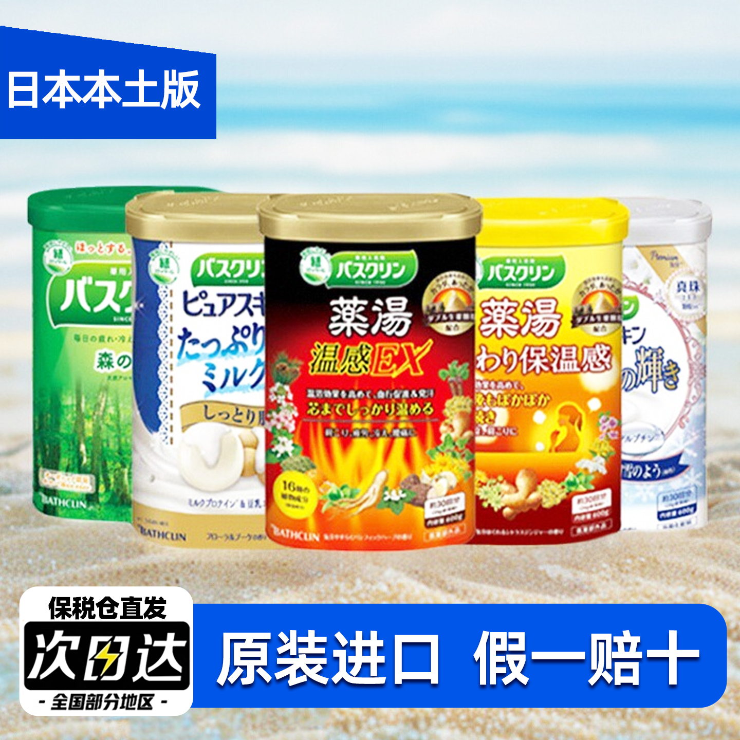 日本巴斯克林浴盐泡澡粉泡脚粉足浴驱寒茉莉牛奶花香温感滋润肌肤