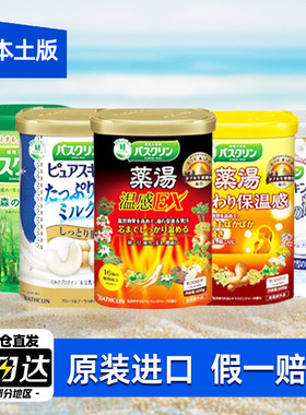 日本巴斯克林浴盐泡脚粉