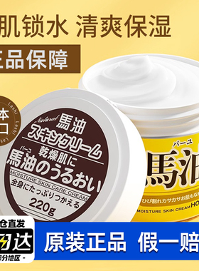 日本进口Loshi北海道马油面霜膏滋润补水保湿护手霜防干裂马油膏