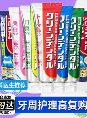 日本第一三共牙膏牙周口腔护理含氟去黄口臭牙渍牙肿牙龈防护红色