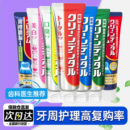 第一三共牙周护理去口臭全效牙膏
