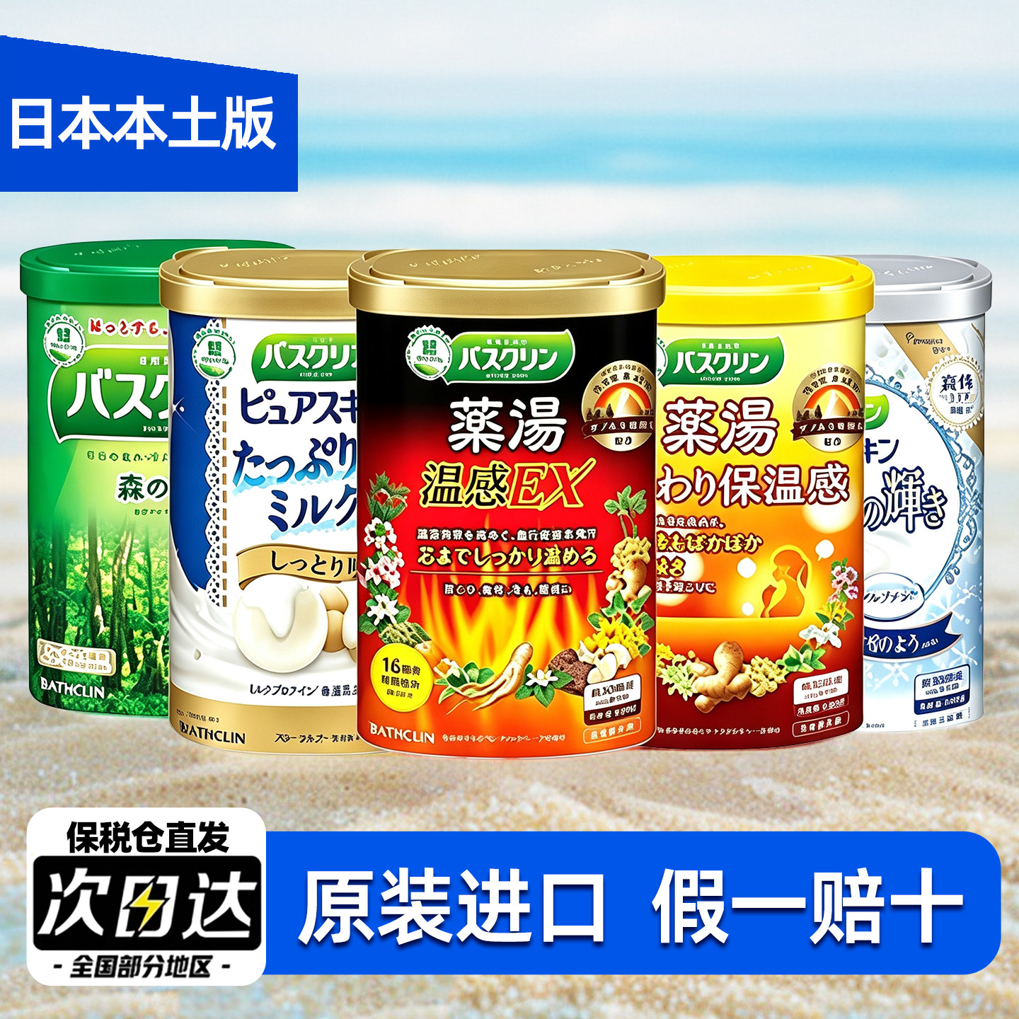 日本巴斯克林浴盐泡澡粉泡脚粉足浴驱寒茉莉牛奶花香温感滋润肌肤