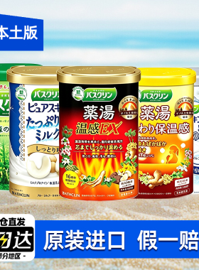 日本巴斯克林浴盐泡脚粉