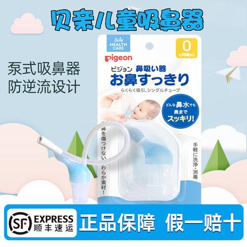 日本进口贝亲口吸式吸鼻器