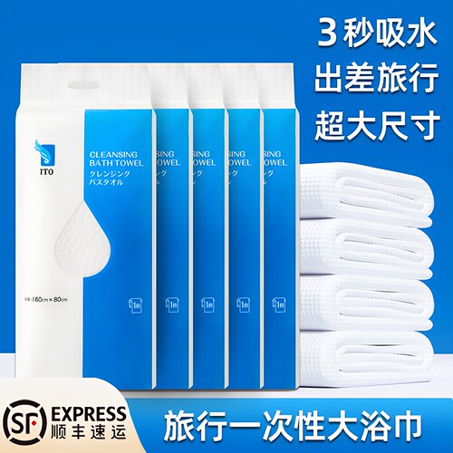 ITO一次性出差旅行大尺寸浴巾