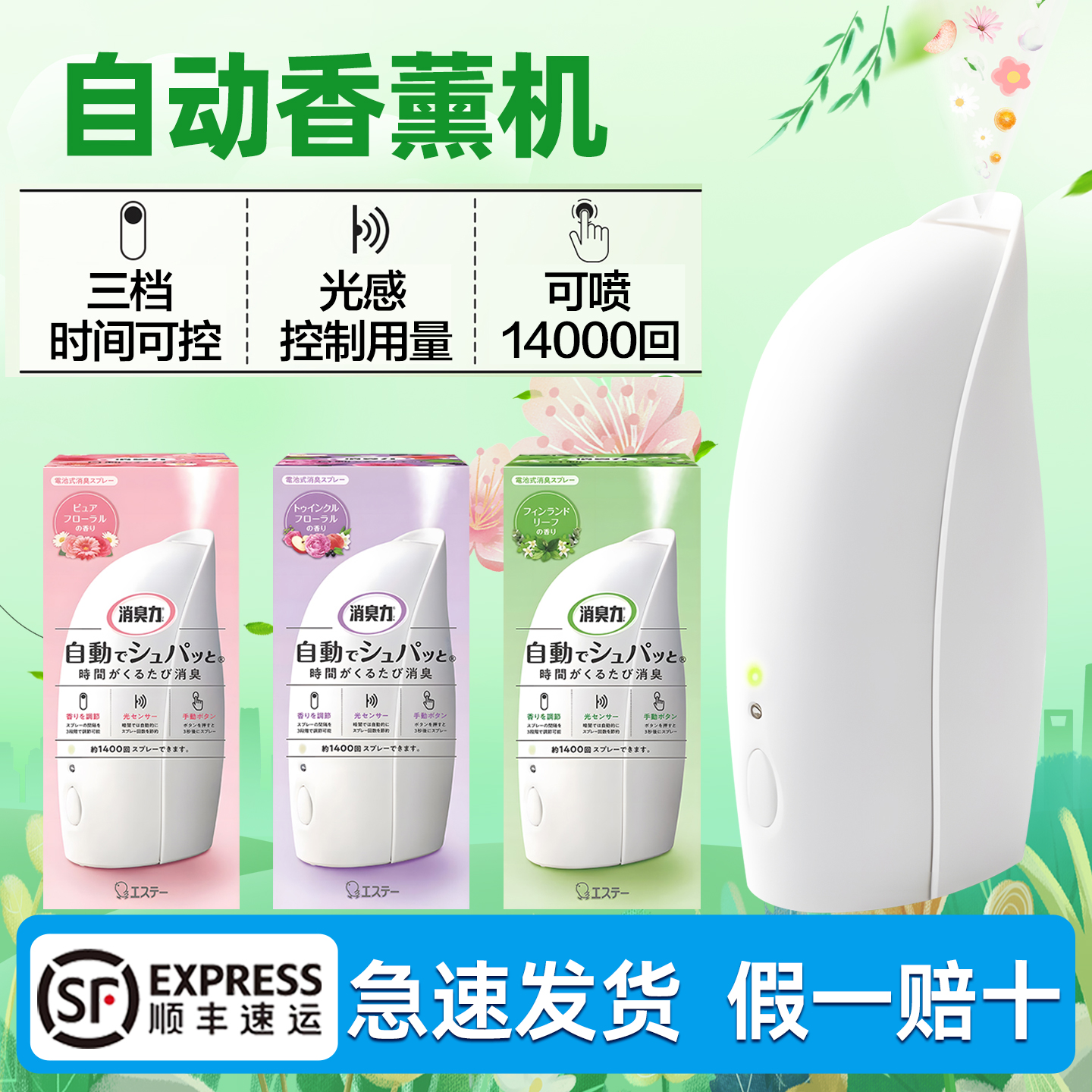 日本ST小鸡全自动香薰喷香机