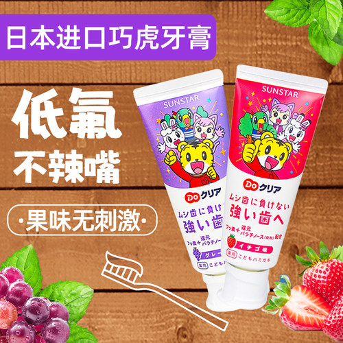 日本巧虎宝宝牙膏果味