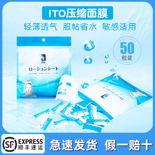 ITO艾特柔压缩面膜纸超薄蚕丝工艺贴肤湿敷补水疗独立面膜纸50枚