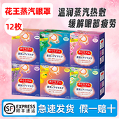 日本花王蒸汽眼罩舒缓眼部疲劳热敷发热护眼黑眼圈遮光助睡眠眼贴
