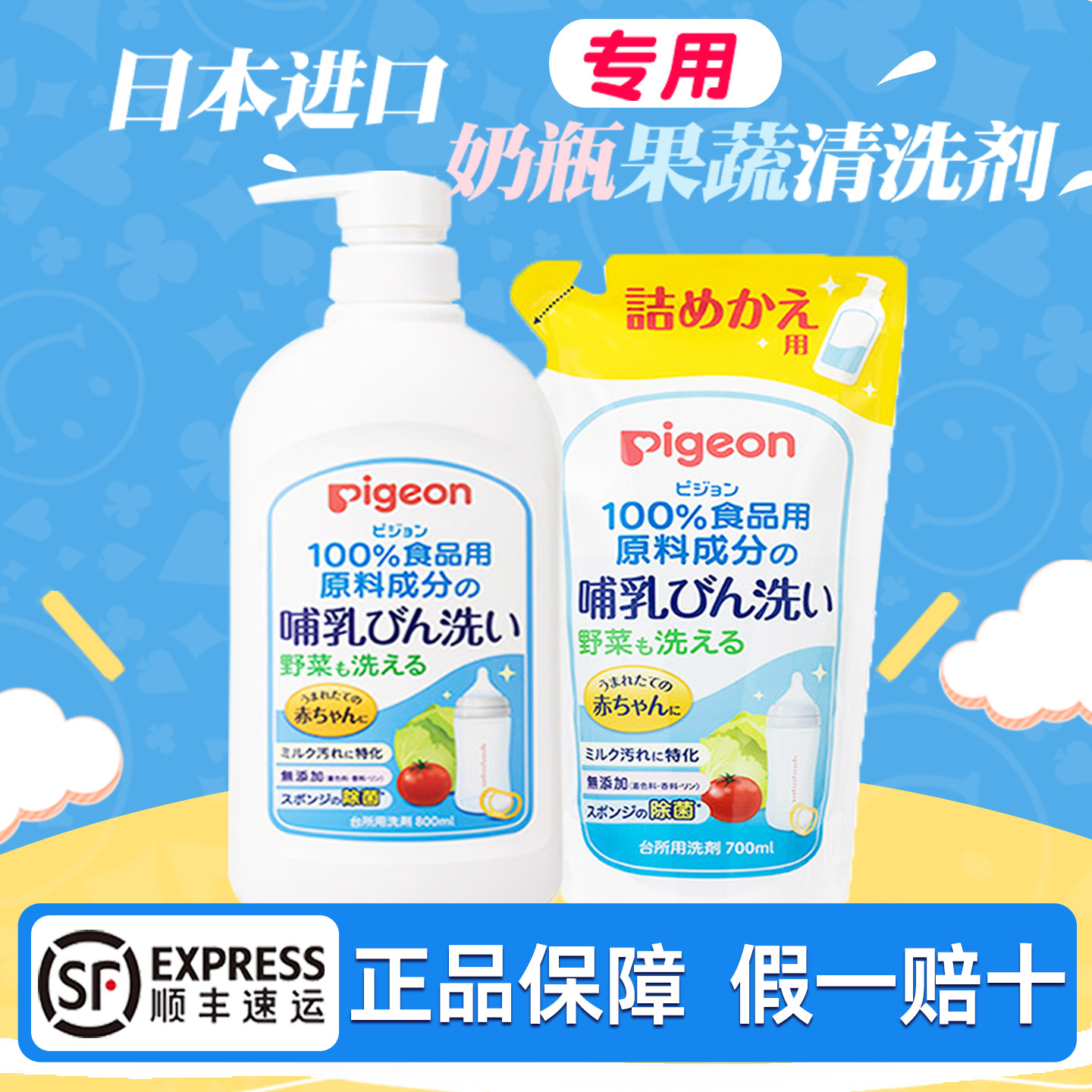 日本本土贝亲奶瓶清洗剂小儿童宝宝洗餐具果蔬专用清洗剂液洗洁精