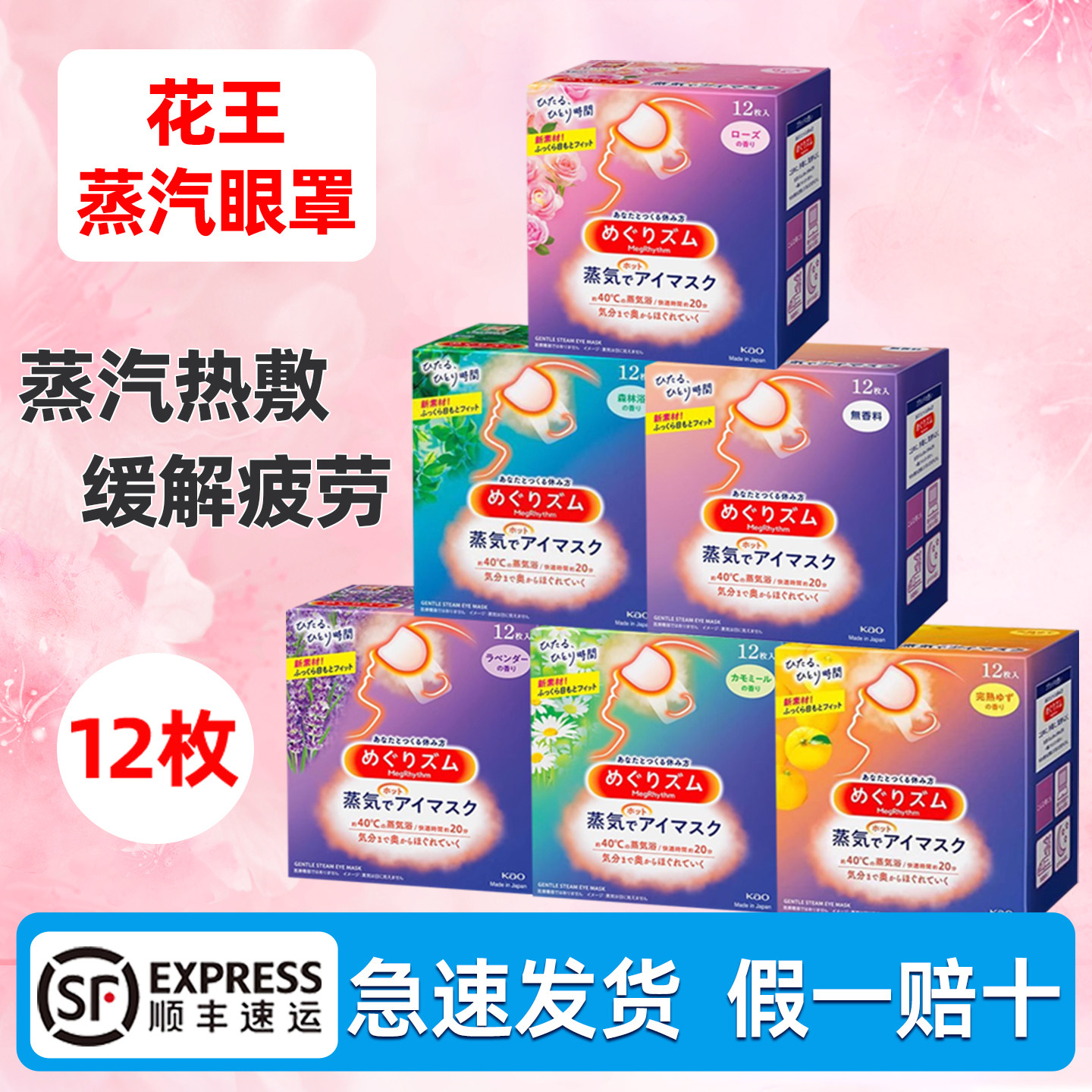 日本花王蒸汽眼罩热敷舒缓眼部疲劳助睡眠发热护眼黑眼圈遮光眼贴,居家日用,蒸汽眼罩,淘宝优惠券,粉丝福利购,淘宝优惠卷