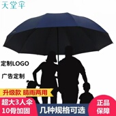 天堂伞加大加固商务折叠黑胶晴雨两用伞防紫外线太阳伞可印LOGO