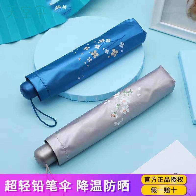 新款天堂伞铅笔伞超轻小伞遮阳伞防晒太阳伞三折叠雨伞女晴雨两用