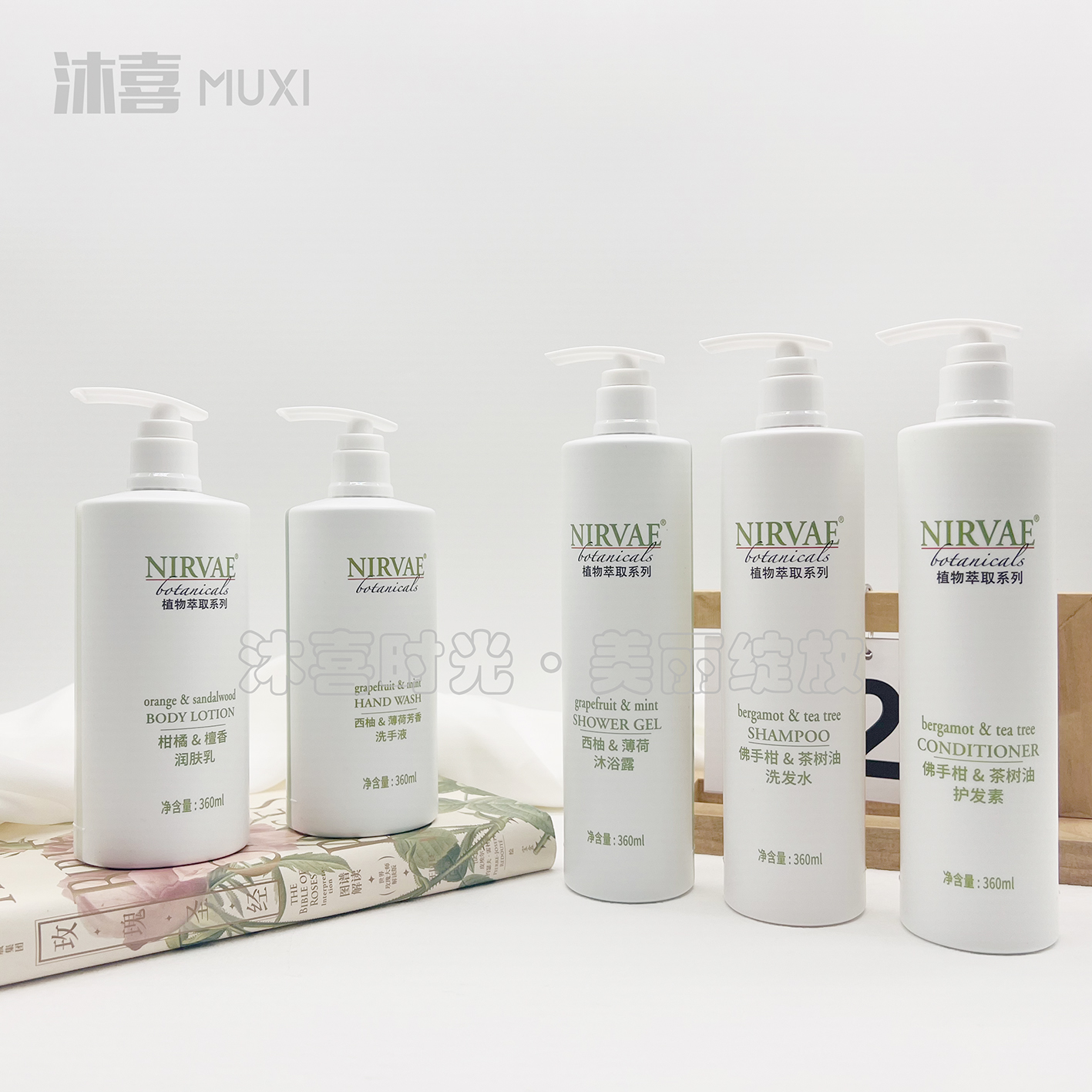 万怡酒店NIRVAE植物系列洗护套装