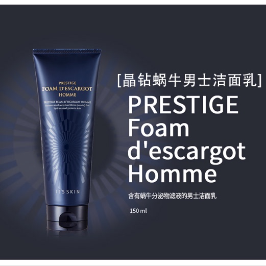 伊思晶钻蜗牛男士洗面奶深层清洁温和控油淡化痘洁面乳男女学生用