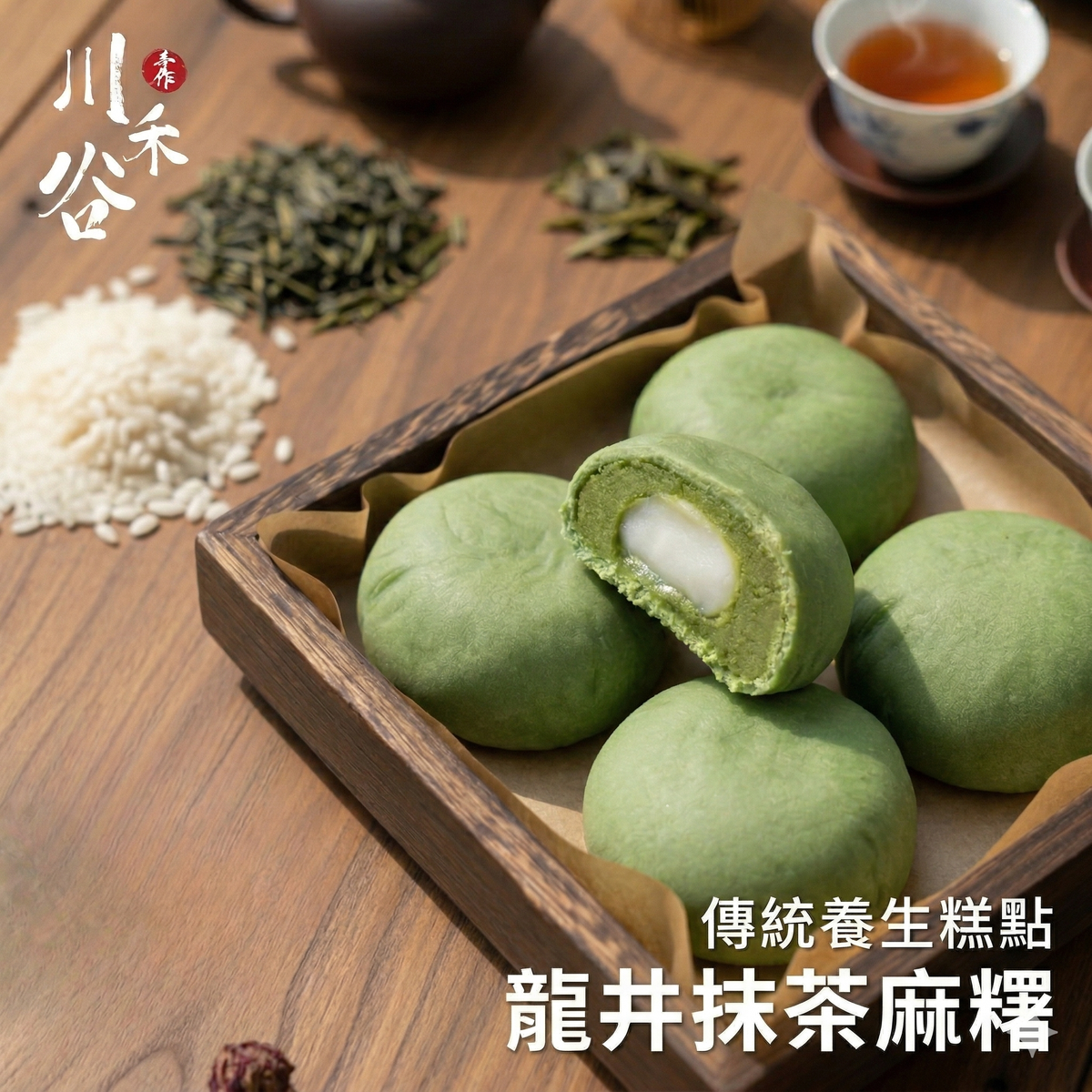 川禾谷 龙井抹茶麻薯220克独立包装低温烘焙低糖点心糕点软糯拉丝
