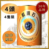 南非进口 蓝宝石特级请汤鲍鱼海鲜即食罐头4头捞饭熟食净重约213G