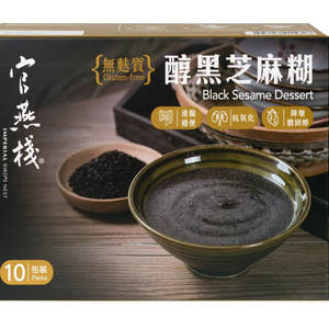香港官燕栈醇黑芝麻糊10包盒装滑肠通便抗氧化无麸质高端营养代餐