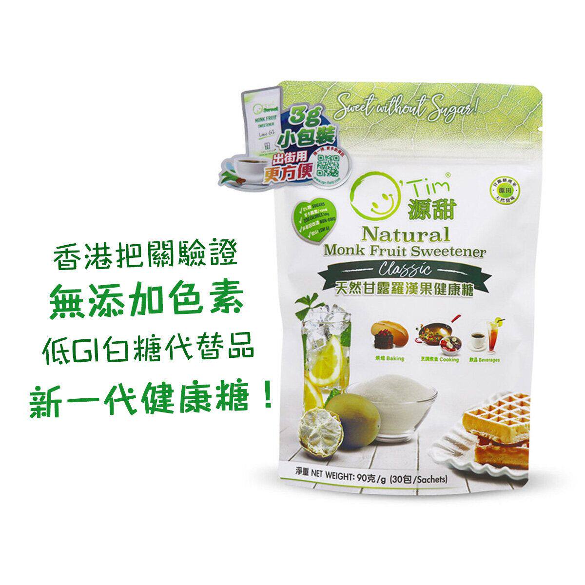 香港进口源甜 天然甘露罗汉果白糖 30小包装烘焙调味品无添加健康