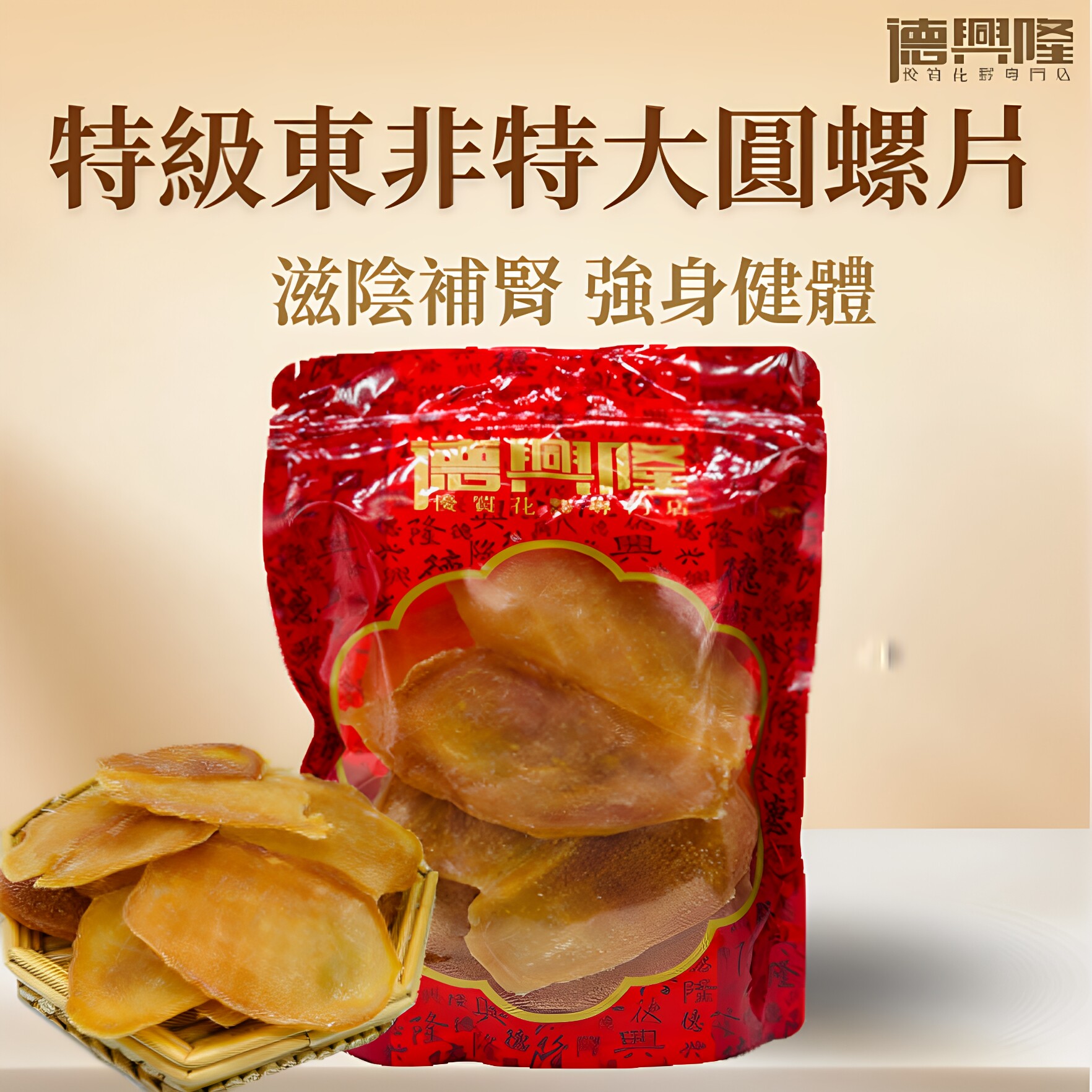 德兴隆进口东非优质超大圆蜗牛块特大圆螺片300g滋阴益肾强身健体