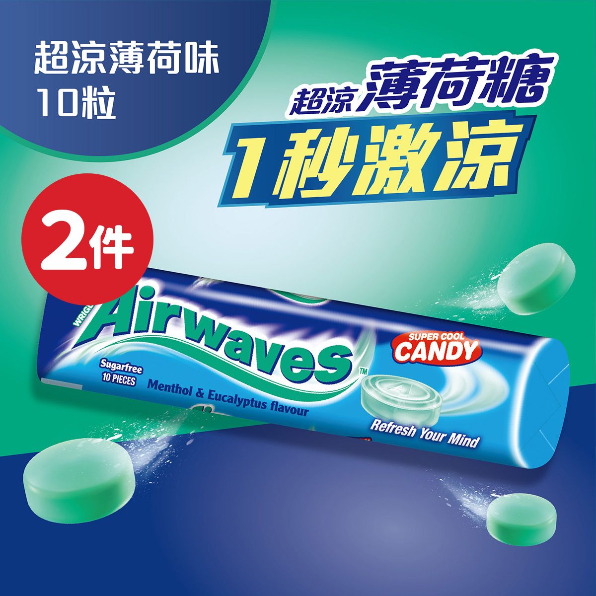 airwaves薄荷糖薄荷糖便携装
