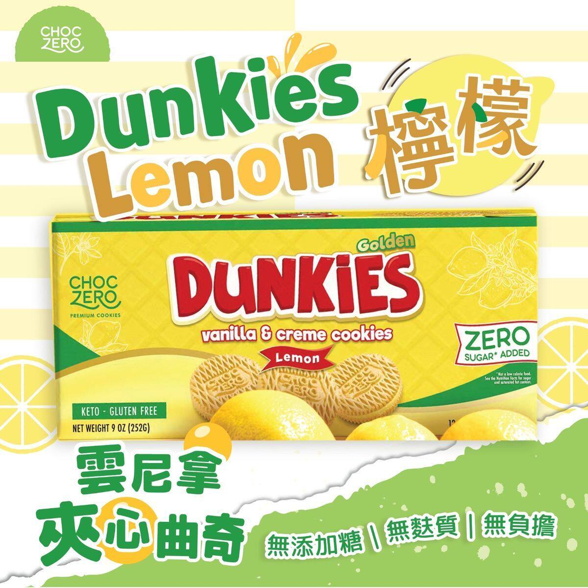 ChocZero 进口Dunkies柠檬味云尼拿夹心曲奇252g无麸质低碳饼干版