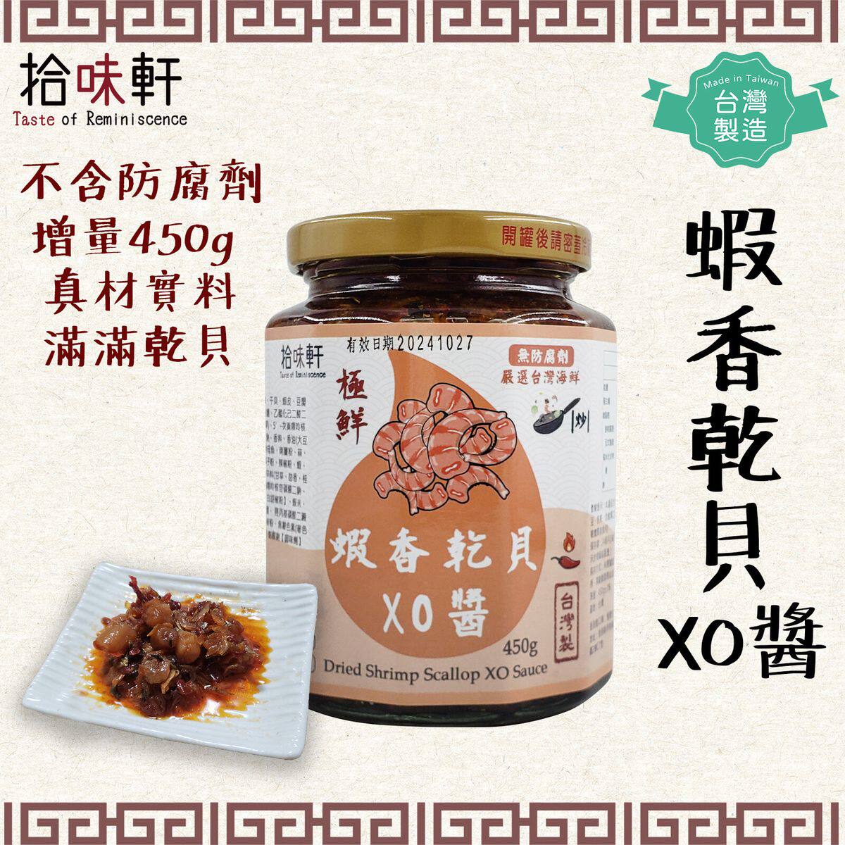 进口版拾味轩台湾制足料原粒干贝增量450g调味料烹饪增鲜厨房调料