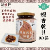 进口版 拾味轩台湾制足料原粒干贝增量450g调味料烹饪增鲜厨房调料