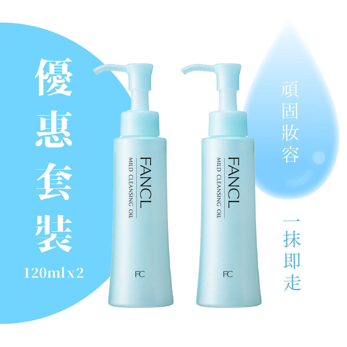 FANCL MCO纳米卸妆液120毫升深层卸妆油落妆油化洁淨液不含防腐剂