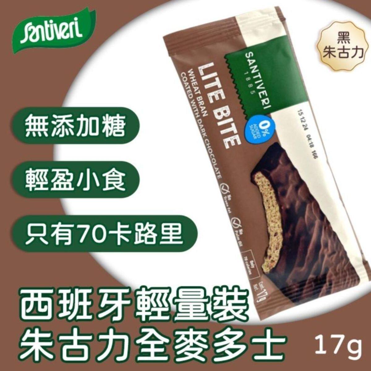 Santiveri 轻量装无糖高纤黑朱古力全麦多士17克x3条健康食品进口