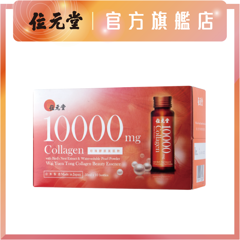 香港进口珍珠胶原美肌饮10支装日本制造膳食营养补充剂礼盒