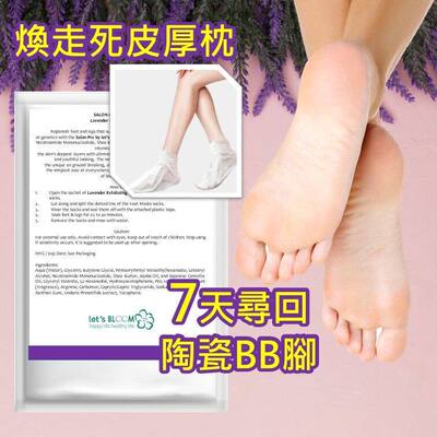 Lets BLOOM薰衣草焕肤脚膜去角质清除厚枕脚茧预防脚臭清透水润