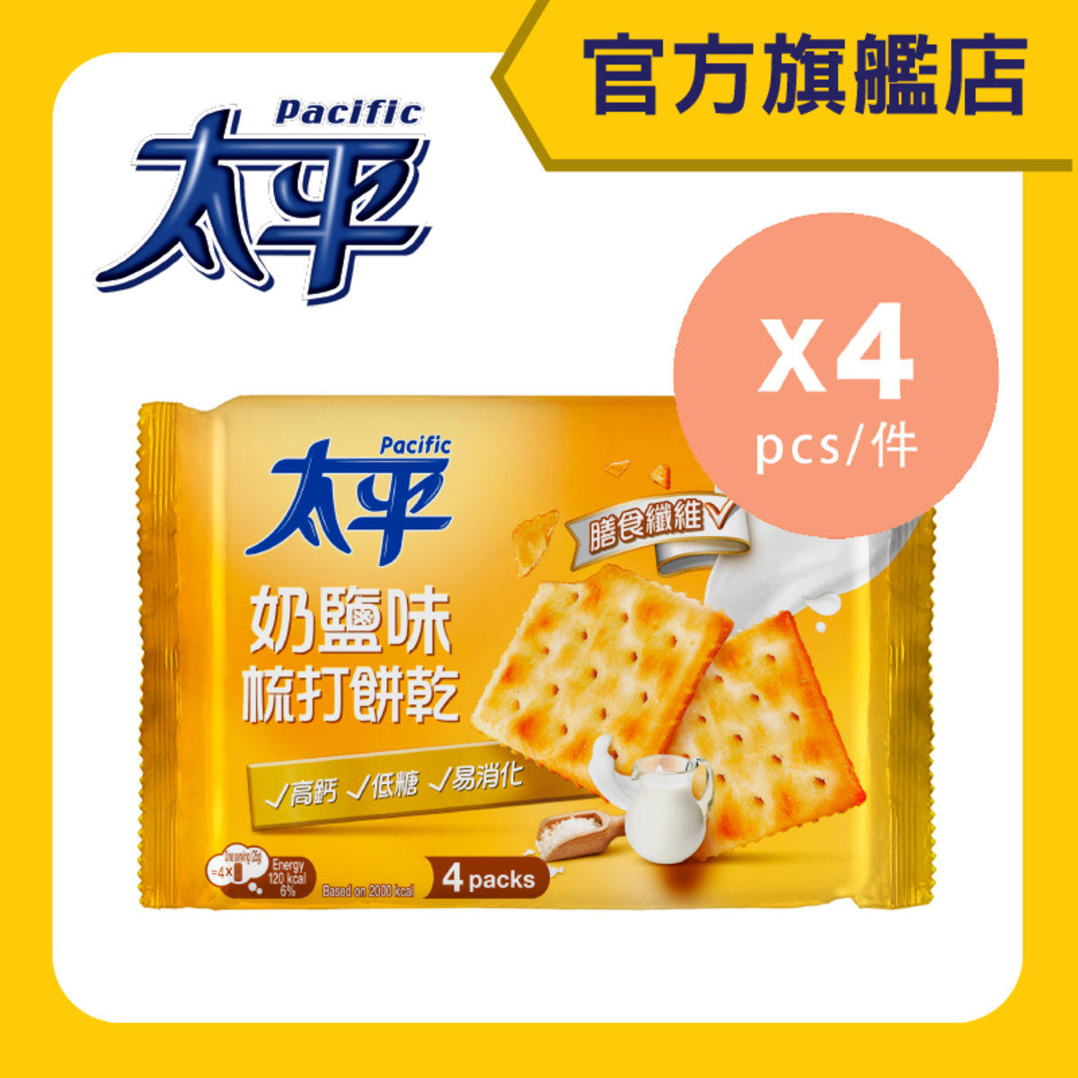 太平奶盐梳打饼干100gx4休闲零食薄脆饼干进口低糖易消化苏打饼干