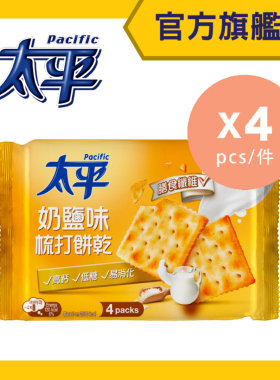 太平奶盐梳打饼干100gx4休闲零食薄脆饼干进口低糖易消化苏打饼干